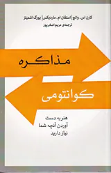 مذاکره کوانتومی
